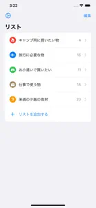 お買い物チェックリスト - 買い物特化Todoアプリ screenshot #2 for iPhone