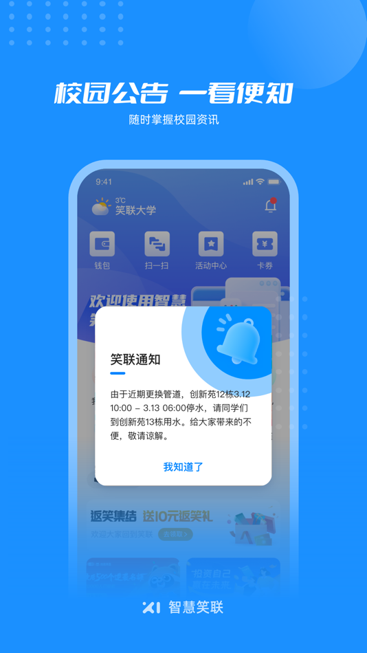 #2. 智慧笑联 (iOS) By: Hubei Xiaolian Technology Co., Ltd.