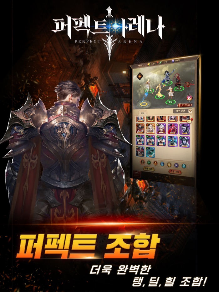 퍼펙트 아레나