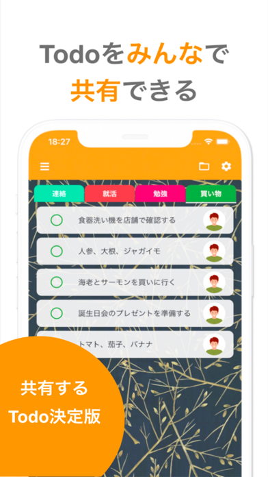 ShareDo - 共有するTodoリストのおすすめ画像1