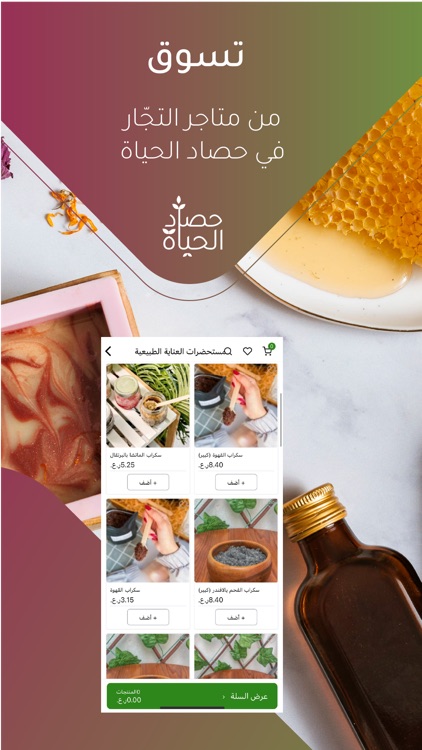 حصاد الحياة