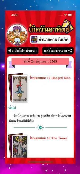 Game screenshot ดูดวงไพ่ยิปซี รายวัน แม่นๆ hack