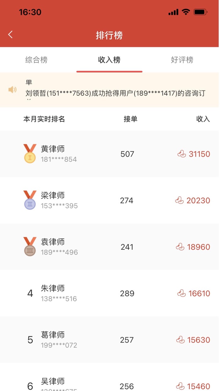 分秒律师-律师端