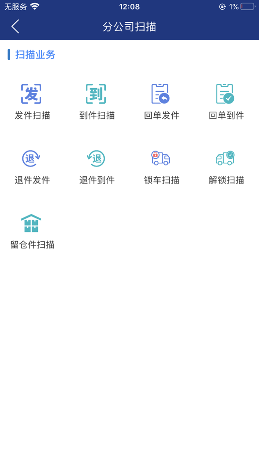 #3. 信丰寄递版 (iOS) 由: 广东信丰物流有限公司