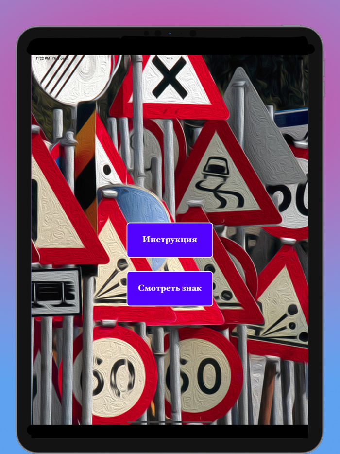 Дорожные знаки AR