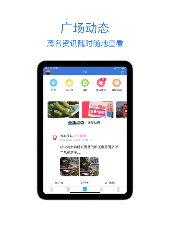 Screenshot #6 pour 茂名在线