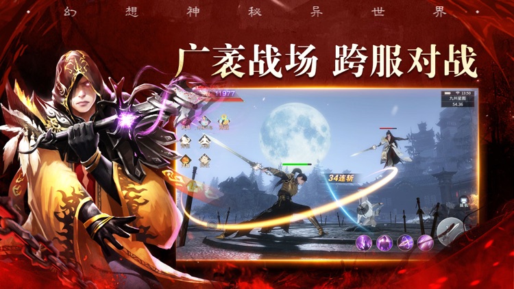 梦魇修罗-剑阵诛仙 screenshot-3