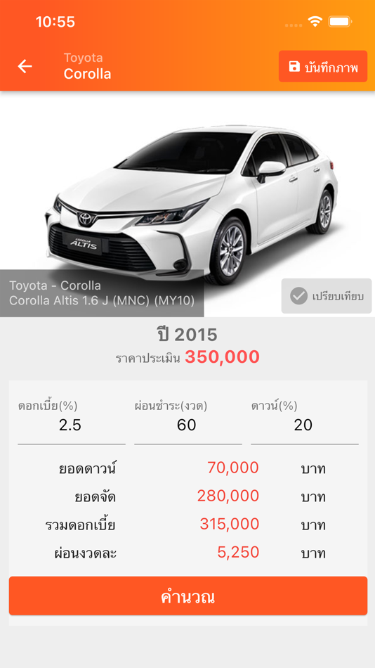 #5. ราคากลางรถยนต์ มือสอง (iOS) 게시자: Chotika Towmontree