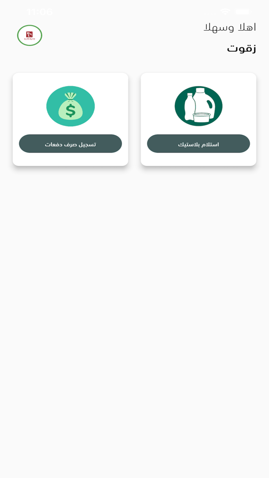 #2. إدارة النفايات الصلبة (iOS) 由: Ahmed Aljafarawi