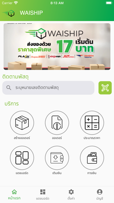 WaiShip Screenshot