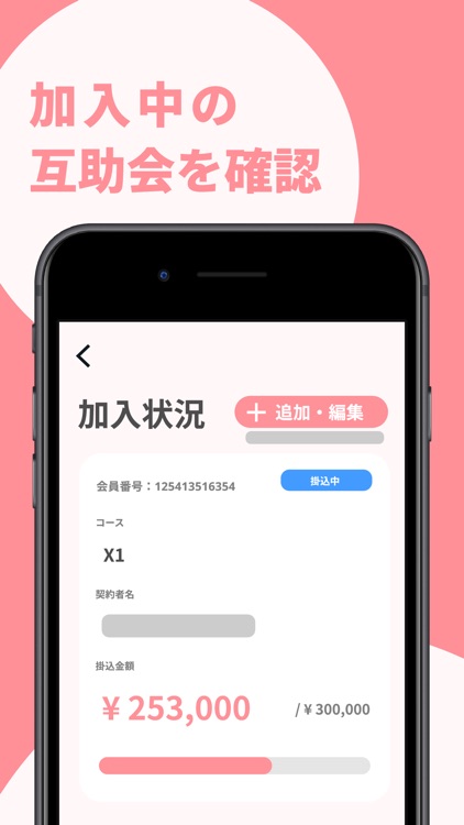 ラック会員アプリ