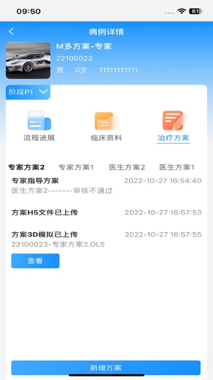Ortholink优领 screenshot-3