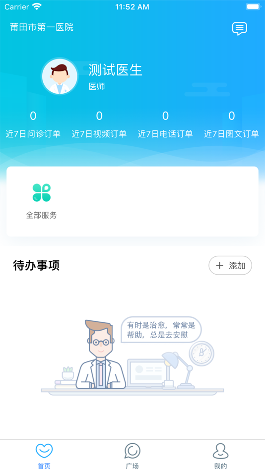 莆田市第一医院医生端 (iOS) โดย: The First Hospital of Putian City 莆田市第一医院医生端 (iOS) โดย: The First Hospital of Putian City