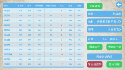 课堂主控（64位版） Screenshot