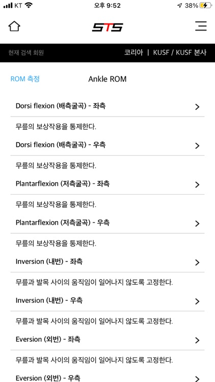 STS(스마트 트레이너 시스템) screenshot-9