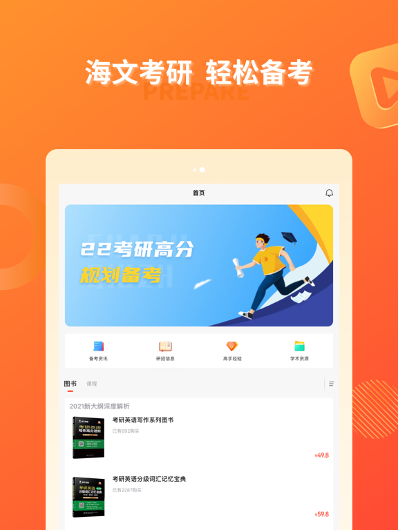 Screenshot #4 pour 海文考研