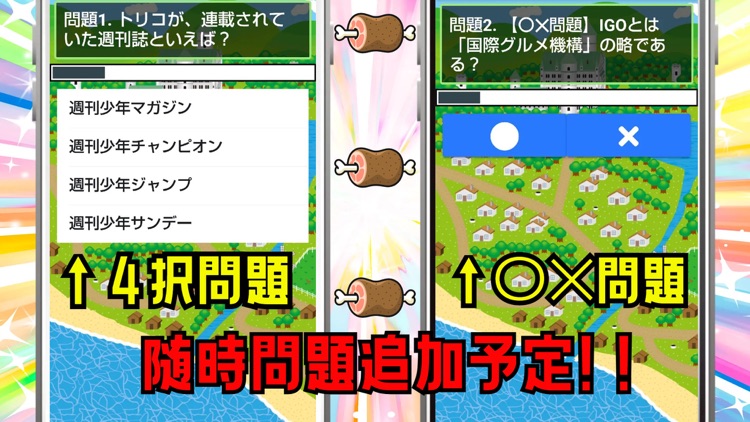検定 for トリコ screenshot-5