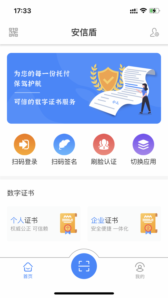 #1. 安信盾 (iOS) 由: Anhui Certificate Authority CO.LTD