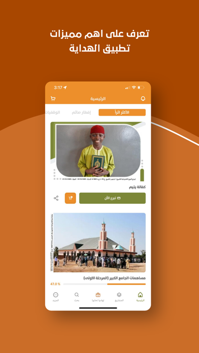 Alhedaya Screenshot