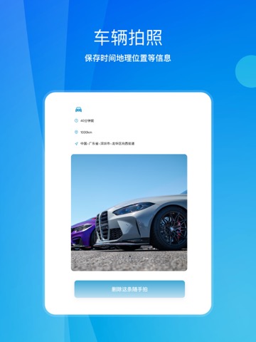 随手拍:车辆拍照助手のおすすめ画像3