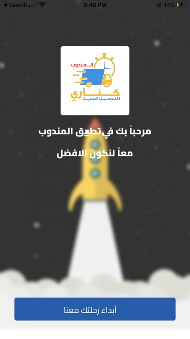 كناري - المندوب Screenshot