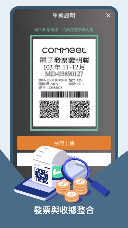 COMMEET 雲端費用管理系統 screenshot-3