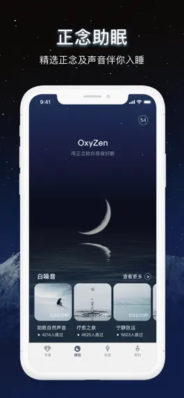 Game screenshot 仰憩–正念舒压助眠 hack