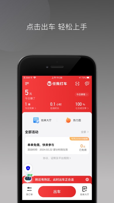 任我打车 Screenshot