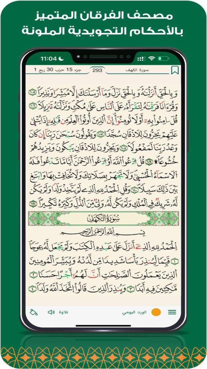 مصحف الفرقان ورش