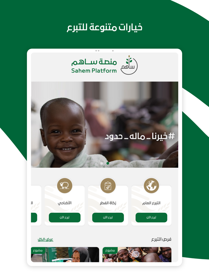 KSrelief - Sahem