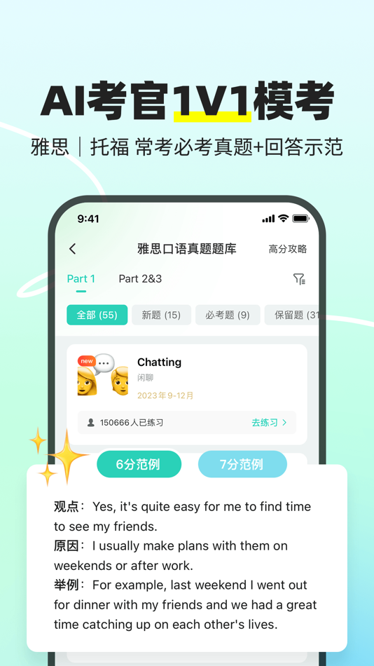 #5. 口语教练-AI外教练口语听力背单词在线翻译 (iOS) Által: 杭州少趣科技有限公司