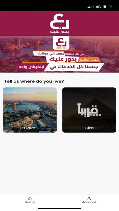 بدور عليك Screenshot