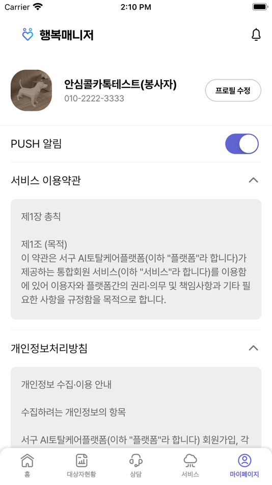 #9. 행복매니저 (iOS) 由: NUbiz Inc.