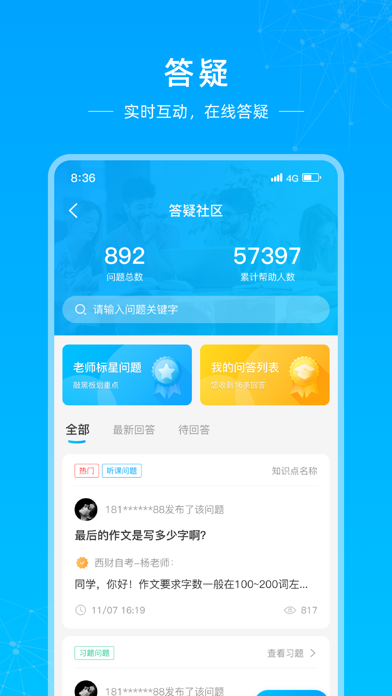 汇学邦继教云 Screenshot