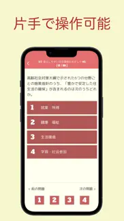 福祉住環境コーディネーター 問題集 3級 医療×福祉×介護 iphone screenshot 3