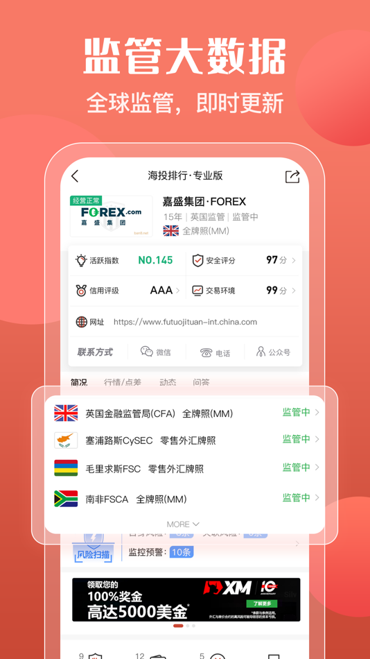 #4. 海投极速版 (iOS) 由: Haitou Media Limited
