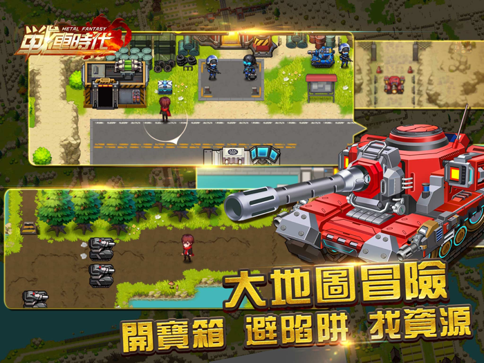 合金：戰車時代