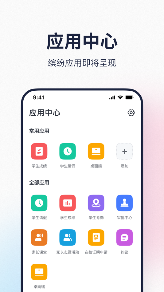 #3. 希悦校园 (iOS) 由: Beijing Yuehuo Education Technology Co., Ltd.