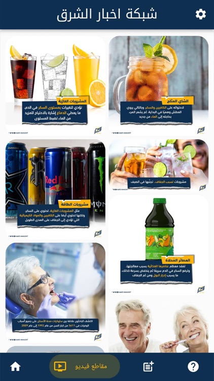 شبكة أخبار الشرق