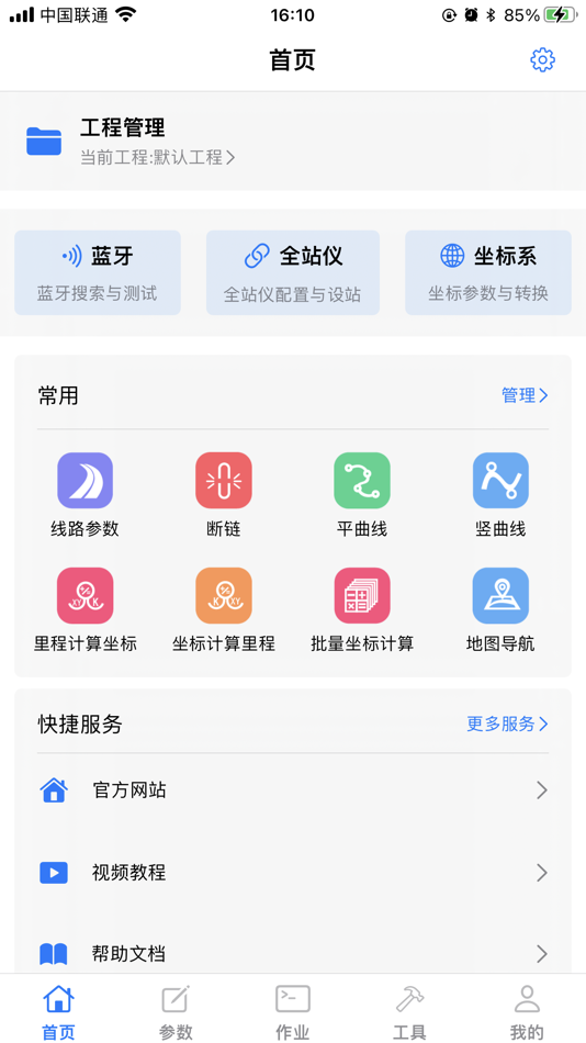 #1. 测量员 (iOS) Podle: 炎冰 刘