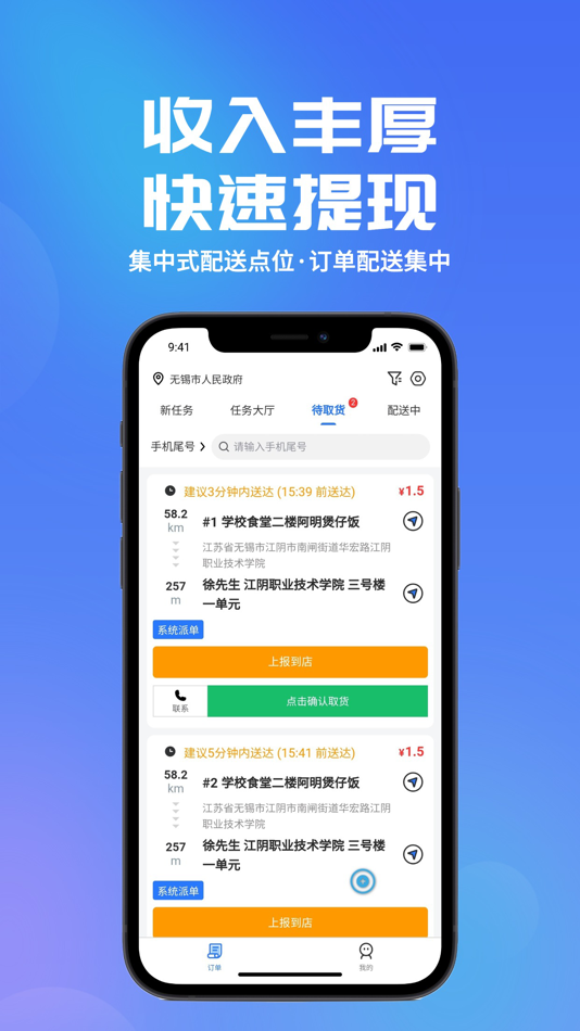 #1. 冲鸭即配 (iOS) 由: Wuxi Shengqi Network Technology Co., Ltd