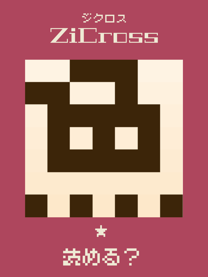 ドット字のパズルゲーム - ZiCross（ジクロス）