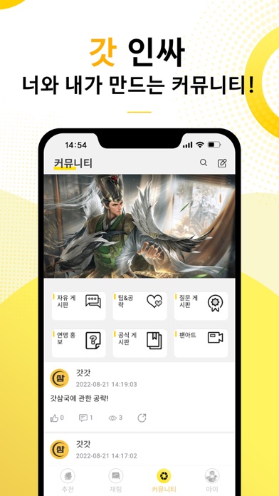 삼국 게임 커뮤니티 Screenshot