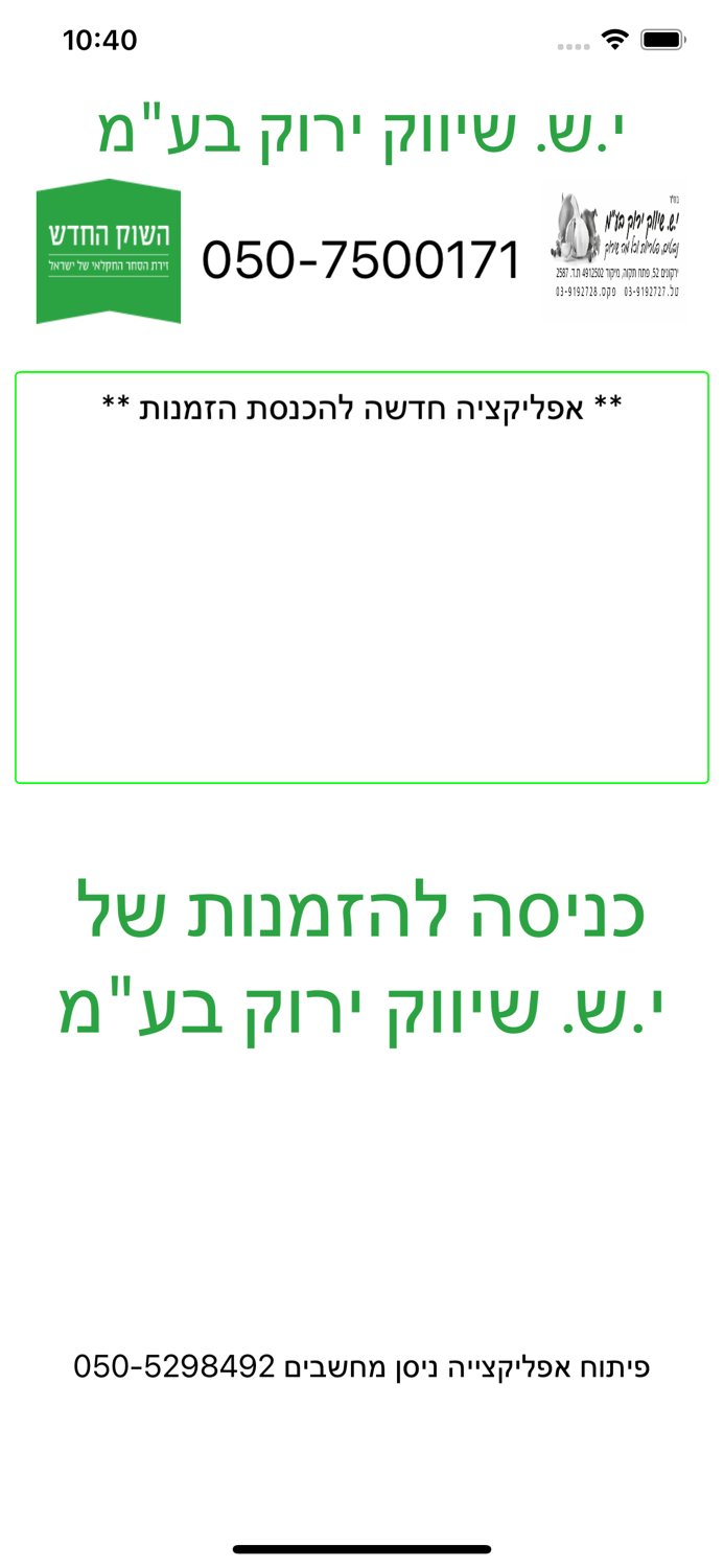 י.ש. שיווק ירוק בעמ