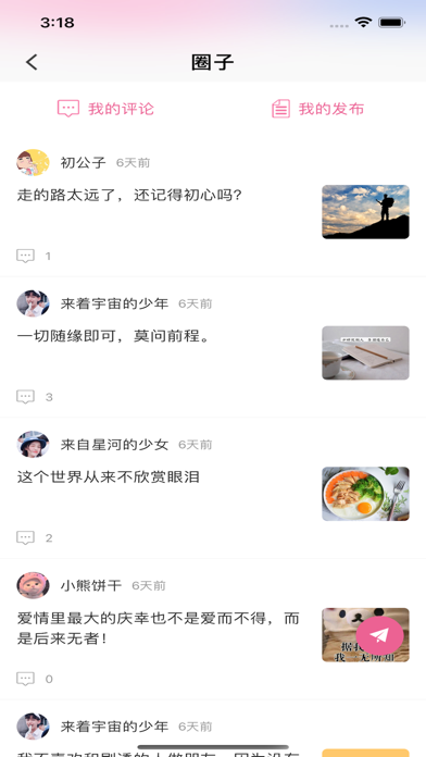 初时光-恋爱情侣记录 Screenshot
