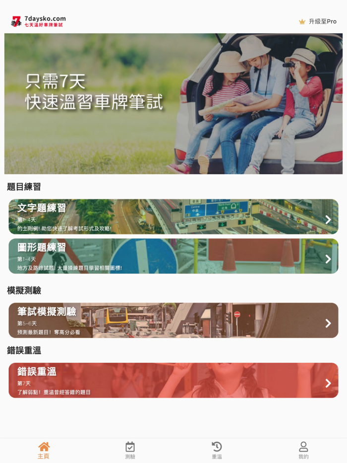 7天學車牌筆試題目練習