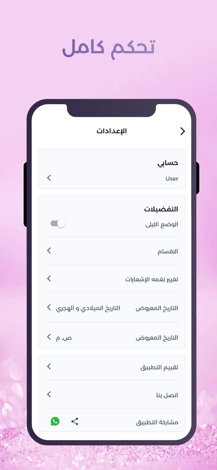 مواعيدي و مهامي