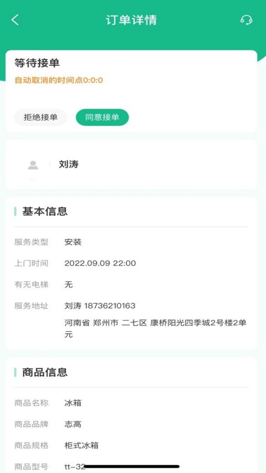 #2. 维托邦师傅端 (iOS) 由: 广东维托邦节能科技有限公司