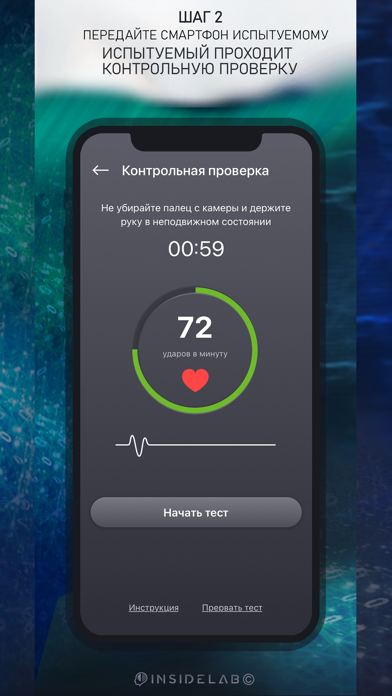 Детектор Лжи I.S.L Screenshot