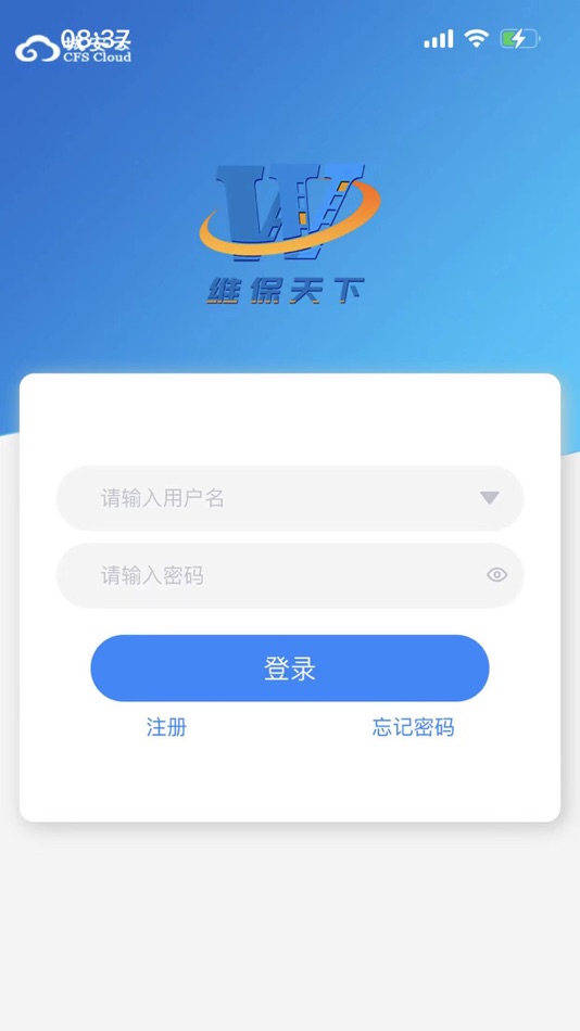 #2. 维保天下 (iOS) 由: 城安盛邦(北京)网络科技有限公司